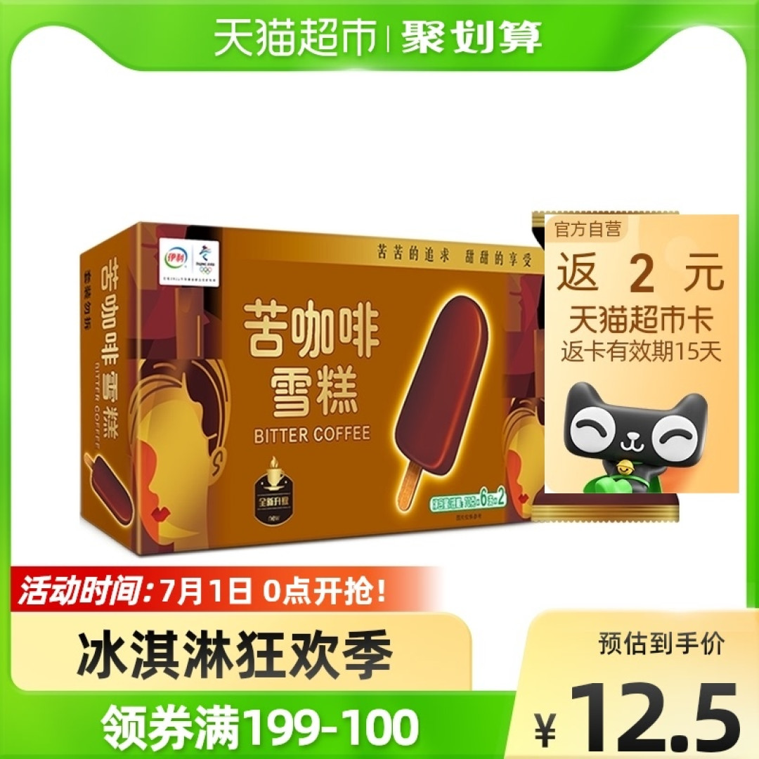 雪糕刺客退,退,退!不超4元,20款好吃不贵的平价雪糕,一起实现雪糕自由!