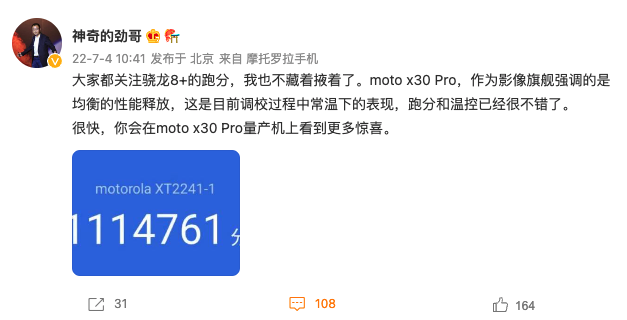 摩托罗拉 X30 Pro 跑分官宣：搭载骁龙 8+ Gen1