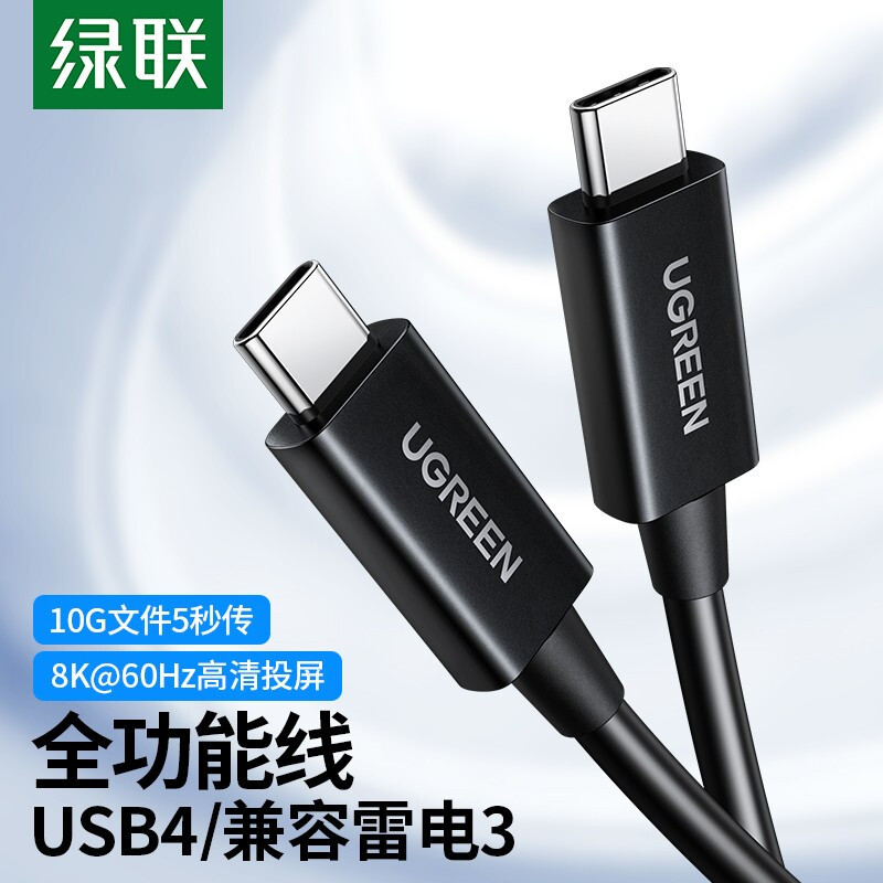 绿联推出新款 USB4 全功能数据线：兼容雷电3、支持 40Gbps 传输