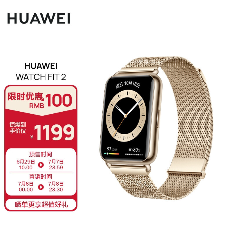 华为发布 Watch Fit 2 智能手表，1.74英寸大屏、五大卫星定位、支持血氧