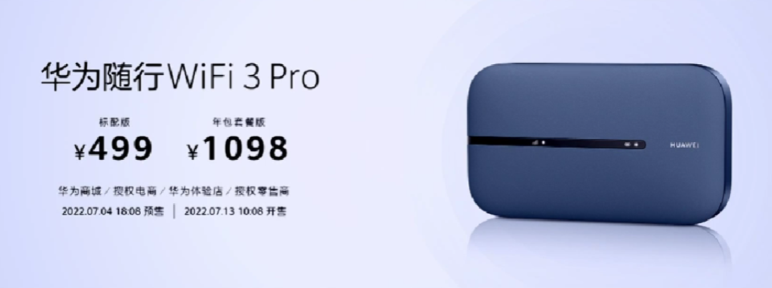 华为发布随行WiFi 3 Pro 便携路由,能带32台设备、下行300Mbps