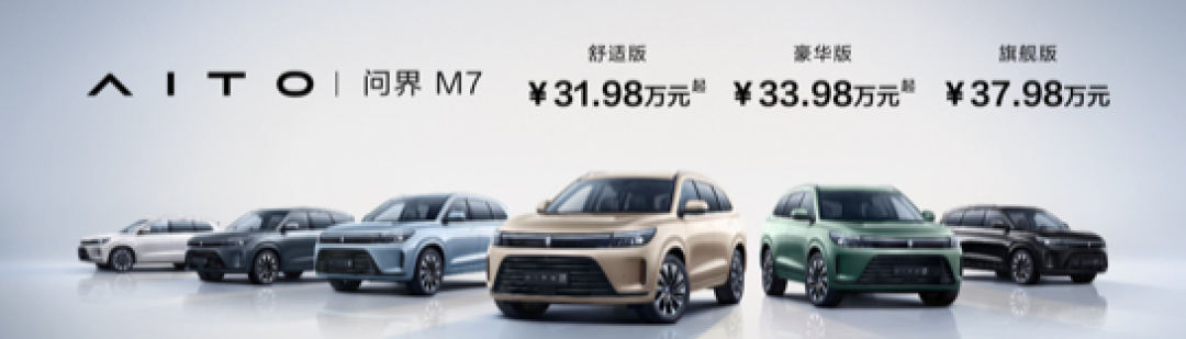 AITO 问界M7正式发布,定位豪华智慧大型电动SUV