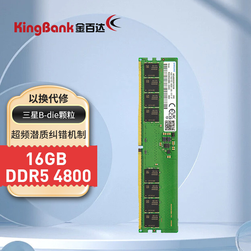 显卡与内存齐崩盘！600多就能买到三星颗粒的DDR5 4800MHz 16GB内存