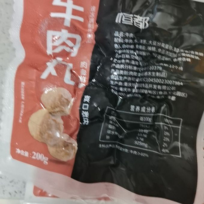 恒都火锅丸子