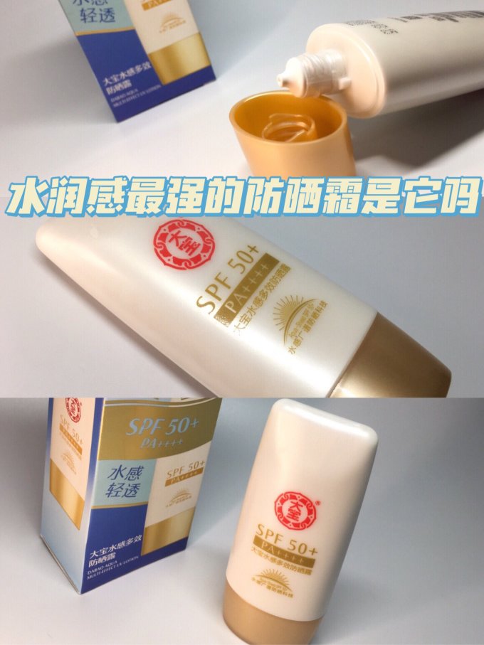 大宝面部防晒