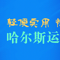 日常剁手纪录本 篇七：轻便实用 性价比高 哈尔斯运动水杯