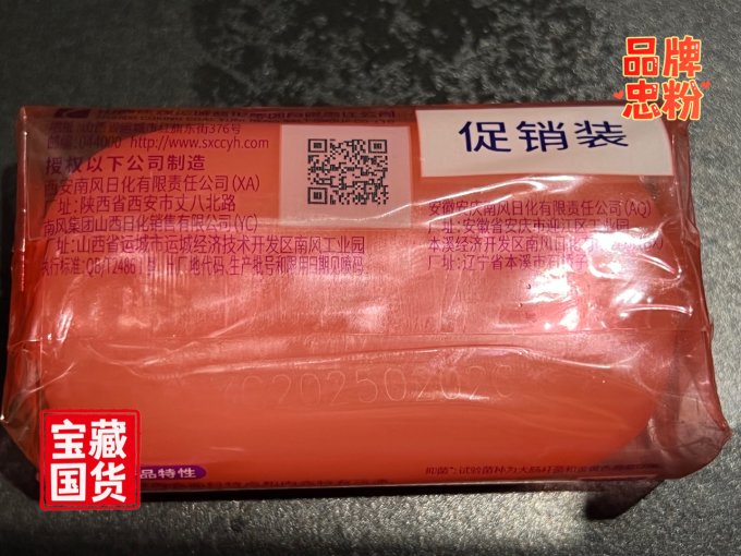 奇强洗衣皂