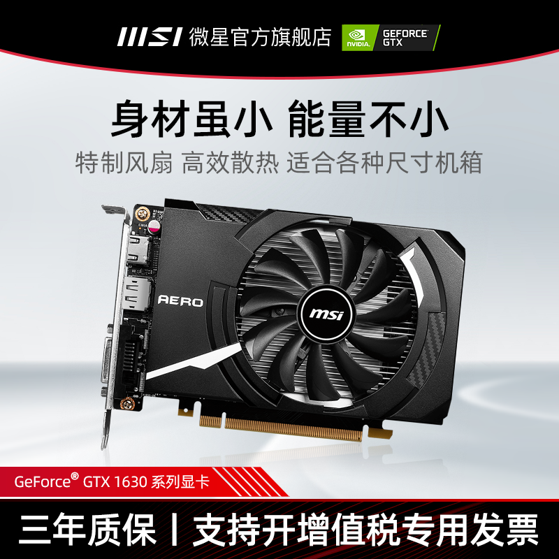 微星推出 GTX 1630 ITX 非公卡：优化散热、小巧轻盈