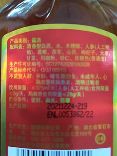 我买的劲酒