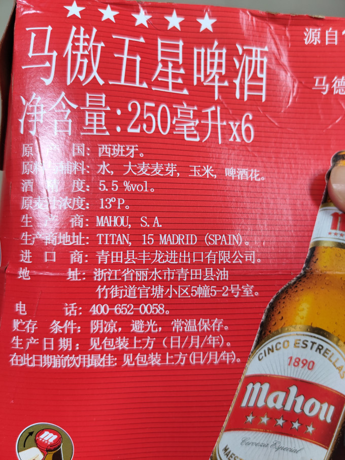 马傲啤酒