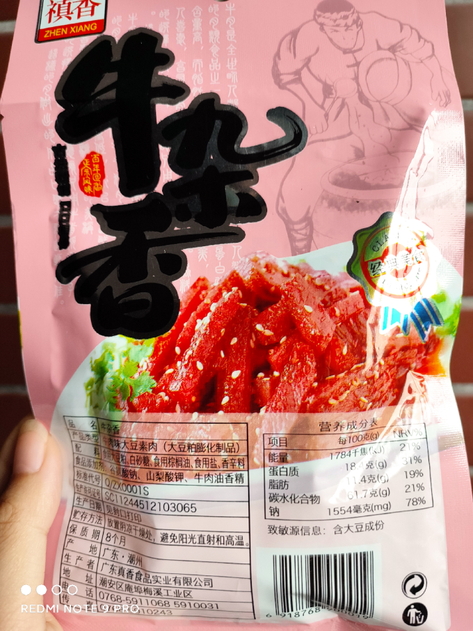 禛香其他休闲零食