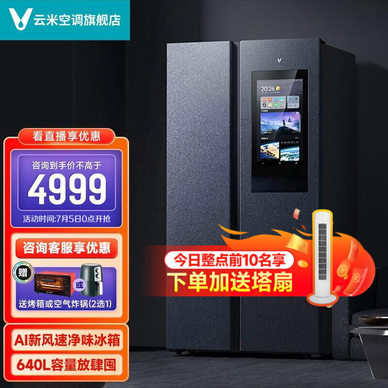 炎炎夏日冰箱不制冷？换台640升智能大屏大冰箱吧！