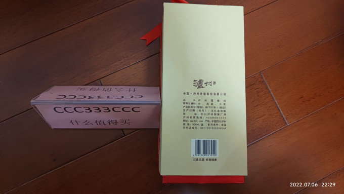 泸州老窖白酒