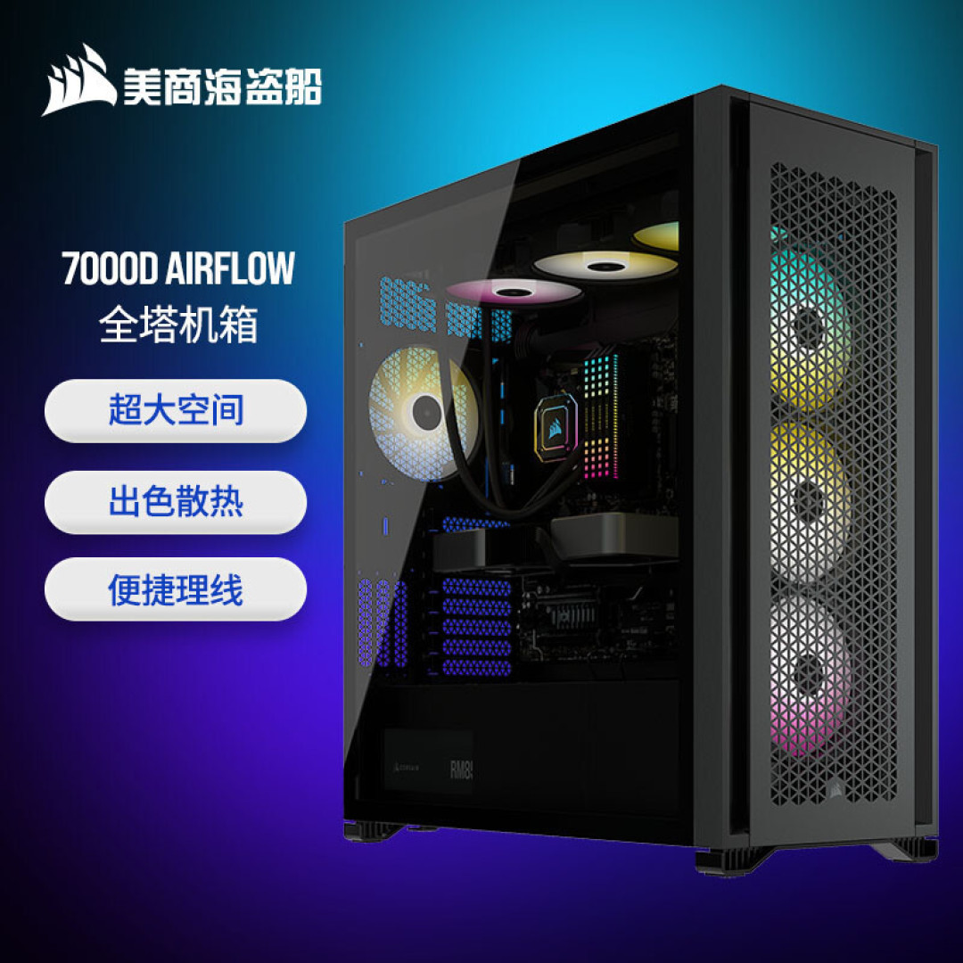 比服务器还大!海盗船7000D全塔机箱RGB装机实战