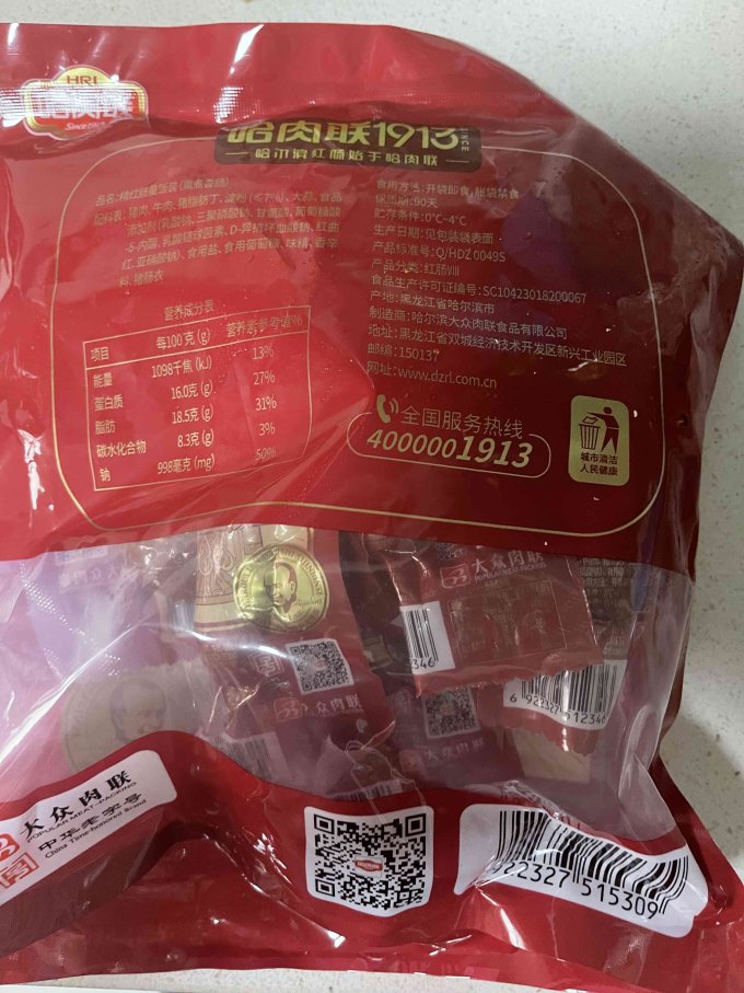 哈肉联腊肉腊肠