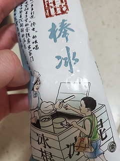 老牌子，硬雪糕，老冰棍