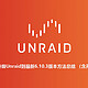 手动升级Unraid到最新6.10.3版本方法总结