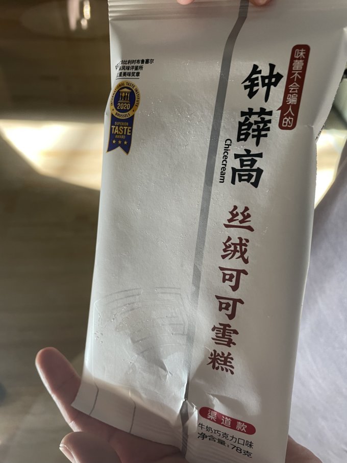 钟薛高冰淇淋/雪糕