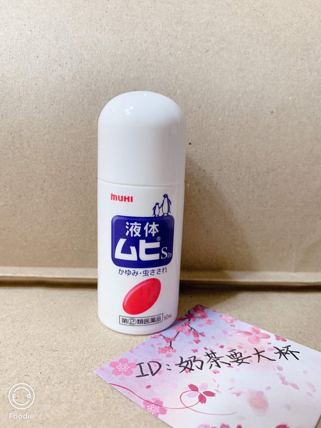 液体无比滴，清凉止痒