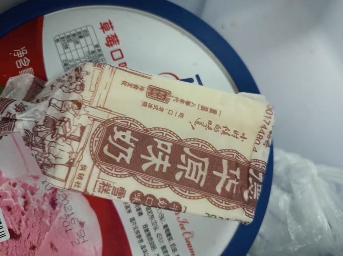 德华冰淇淋/雪糕