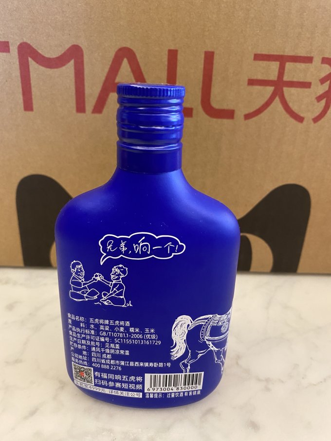 五虎将白酒