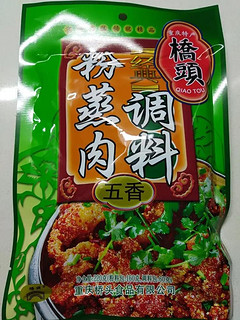 粉蒸肉绝佳搭档——桥头粉蒸肉粉