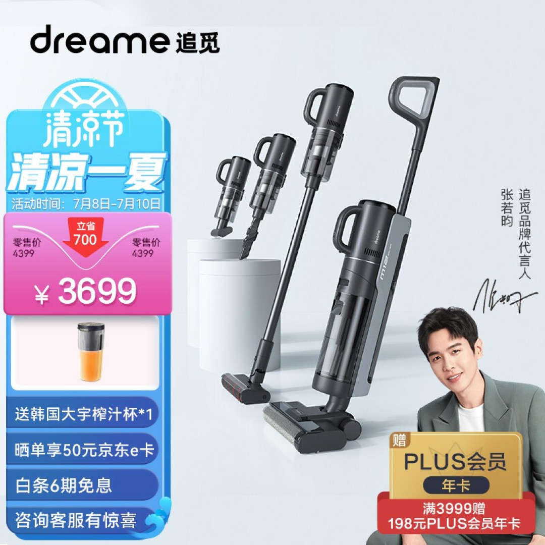 夏季大扫除，要买家中清洁家电？怎么买最划算？京东夏季促销节一文解析！