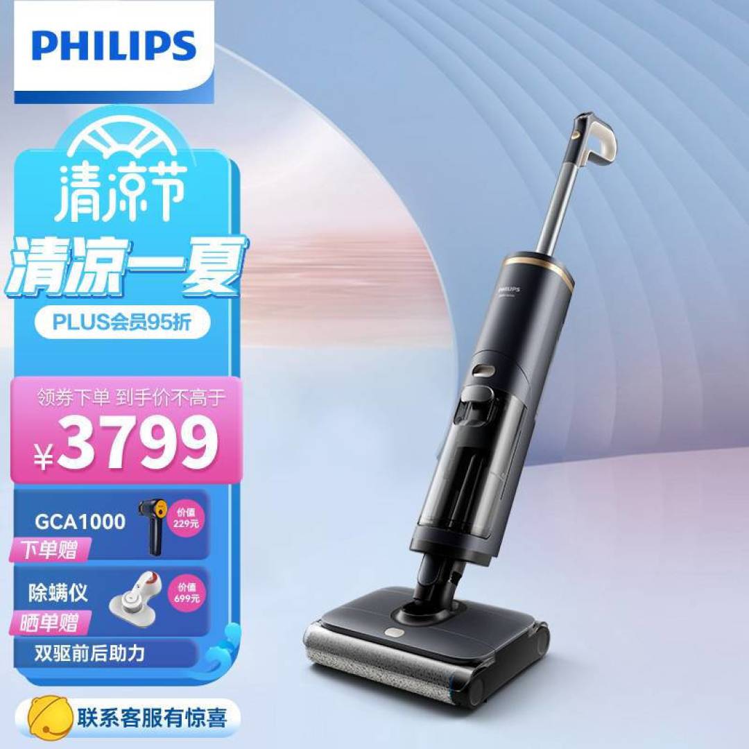 夏季大扫除，要买家中清洁家电？怎么买最划算？京东夏季促销节一文解析！
