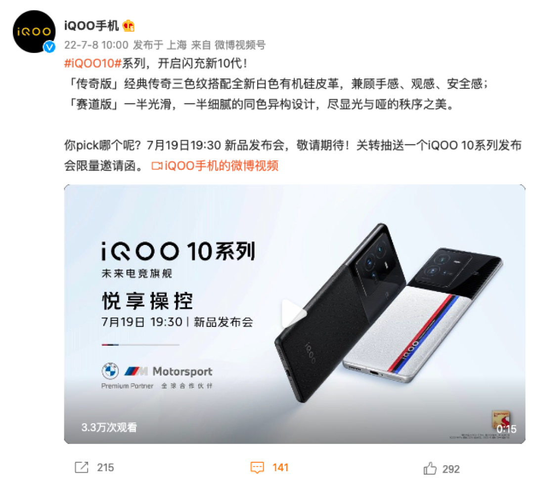 iQOO 10 系列外观官宣：传奇版和赛道版两个版本