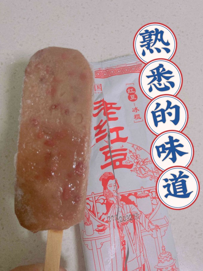 樱安娜冰淇淋/雪糕