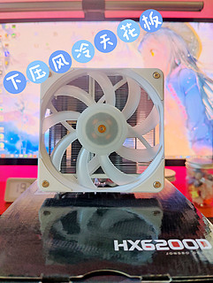 ​六热管下压风冷，ITX 机箱完美伴侣