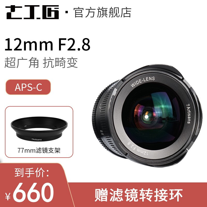 平价微单超广角风景镜头，七工匠12mm f2.8广角定焦头使用体验