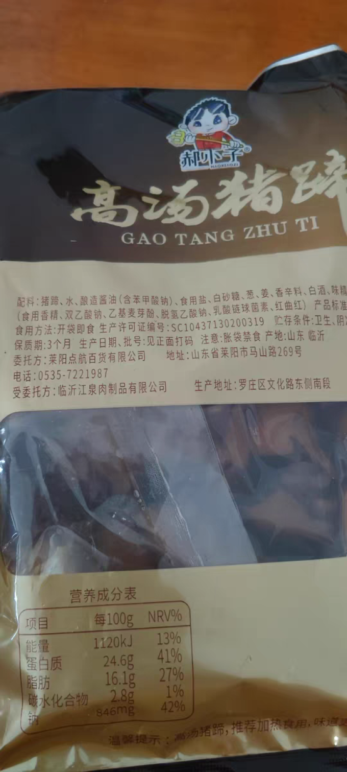 郝小子猪肉类