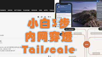 UNRAID折腾记录七：小白也会的免费内网穿透Tailscale只要3步