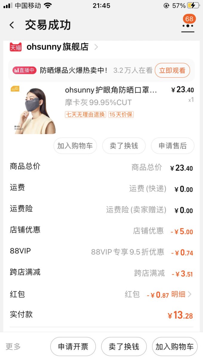 欧夏面罩/面具