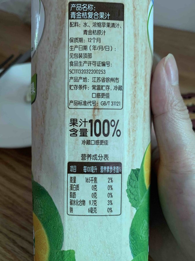 果汁饮料