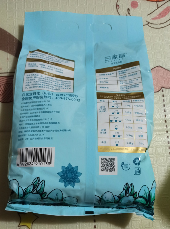 衣物清洁