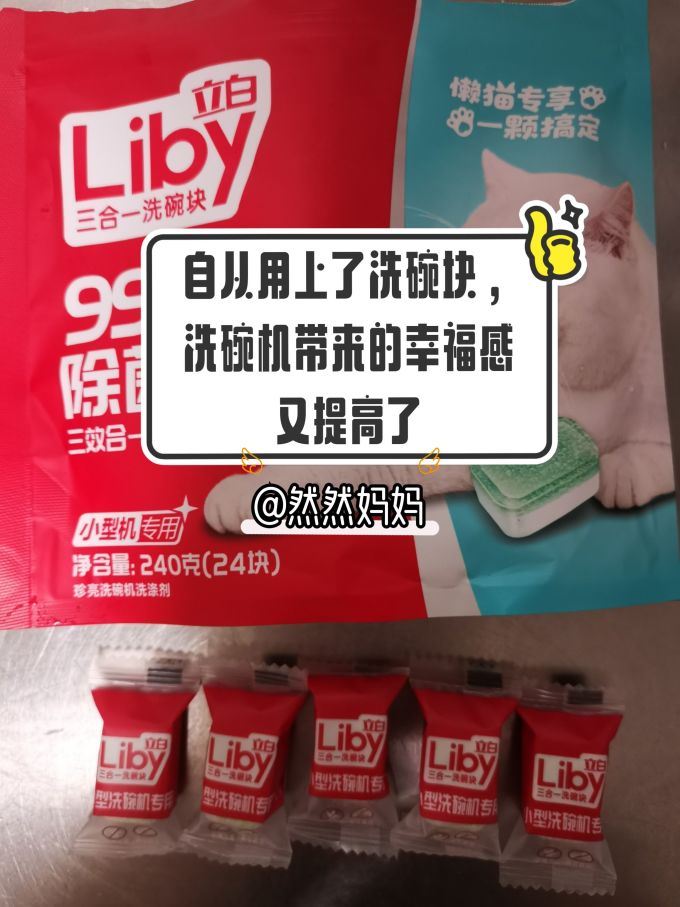 珍亮洗洁精
