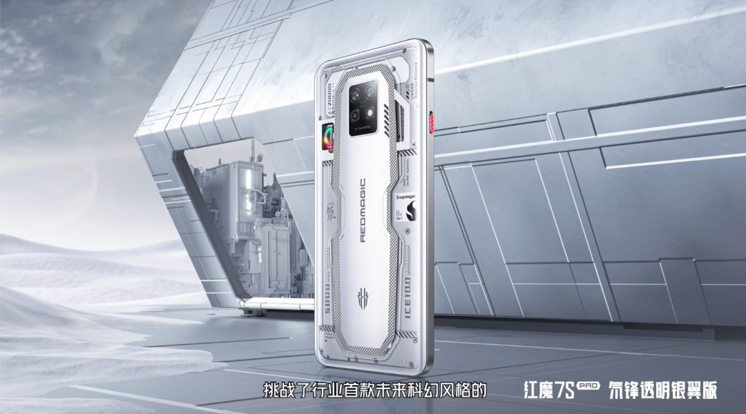 红魔 7S/Pro 正式发布：全系搭载骁龙 8+、散热新高度