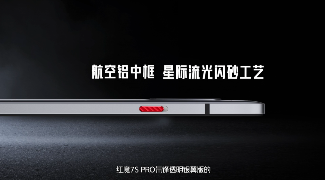 红魔 7S/Pro 正式发布：全系搭载骁龙 8+、散热新高度