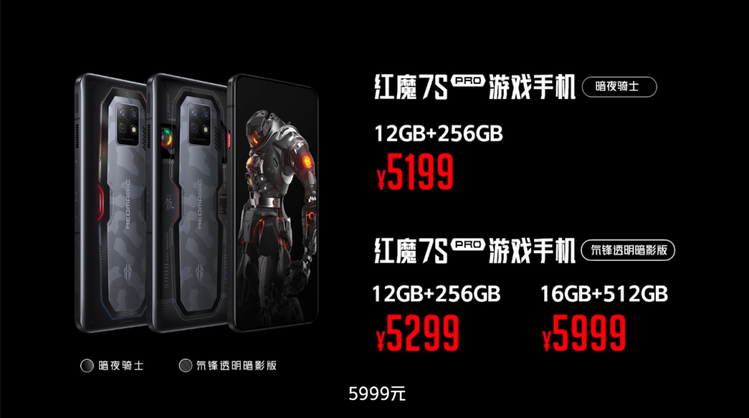 红魔 7S/Pro 正式发布：全系搭载骁龙 8+、散热新高度