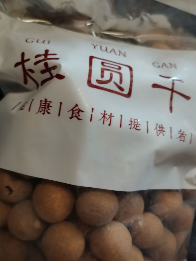 好价桂圆干