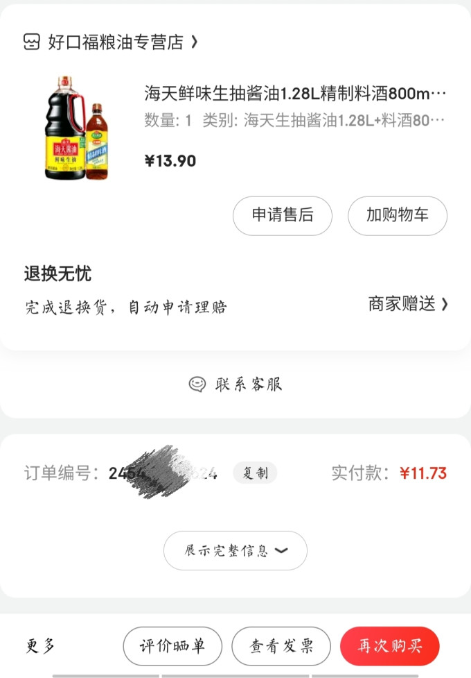 海天调味品