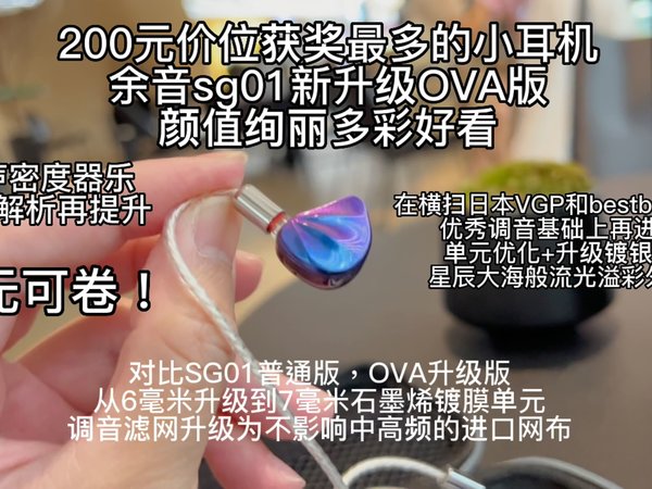 269元耳机余音sg01ova满足颜值与音质挑剔