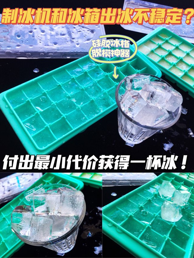 650L冰箱制冰要1万+？！幸好我有它…