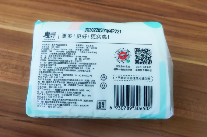 惠寻抽纸