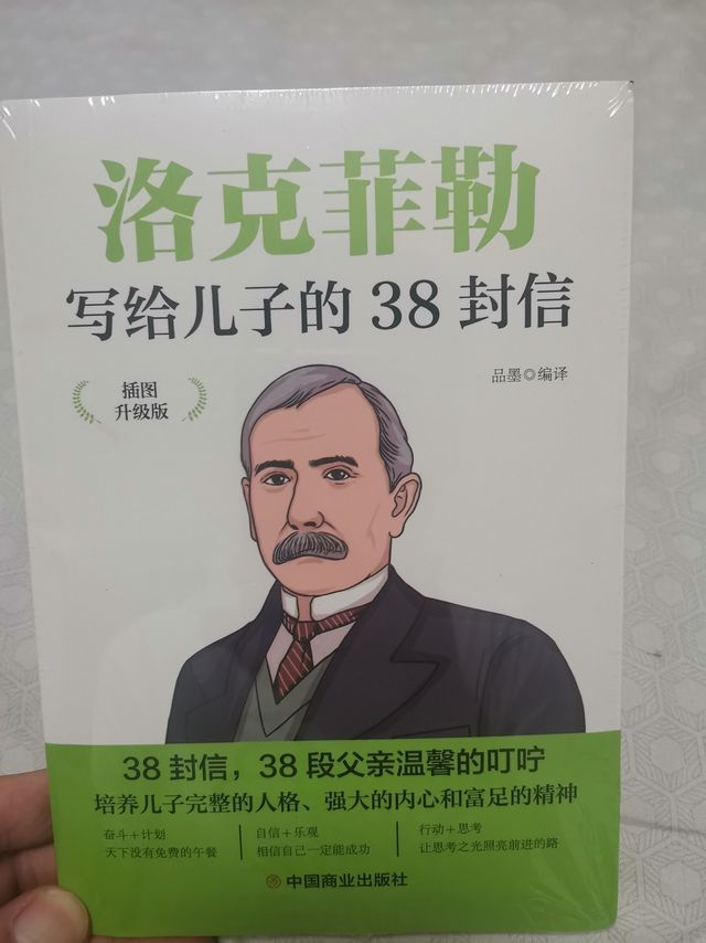 洛克菲勒写给儿子的38封信