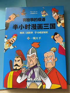 半小时漫画三国系列