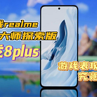 真我realme GT2大师探索版游戏体验