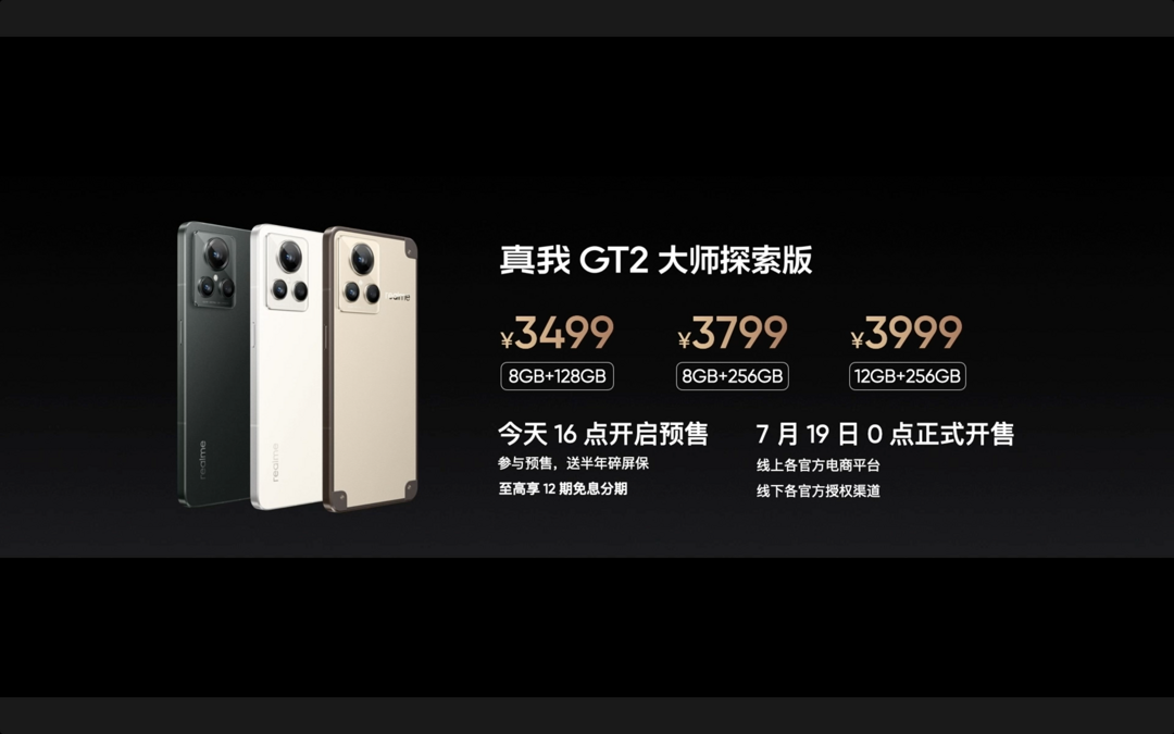 真我 GT2 大师探索版发布：X7+骁龙8+双芯、120Hz直屏、LPDDR5X内存